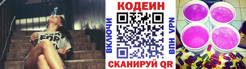 закладка  Новозыбков  Codein Purple Drank 